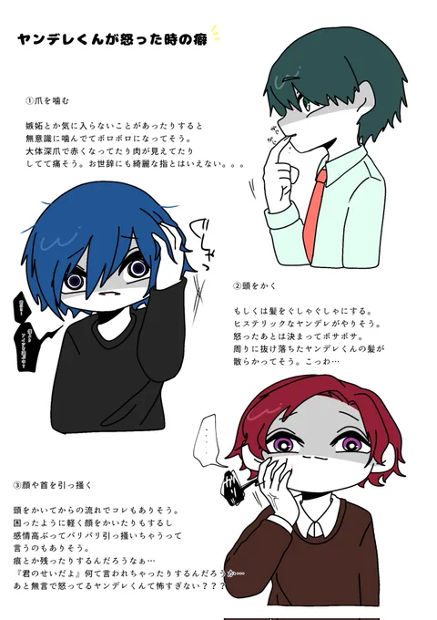 描けました!!『ヤンデレくんが怒ってる時の癖』についてとりま8個考えてみたよ!!!!↓

ちな怒ってる時のヤンデレくんの声のトーンはめちゃくちゃ低くても良いし、いつも通りのご機嫌な声でもそこから段々下がっていく感じでも良いよね…
おこなヤンデレくん描くのは楽しかったです😋 