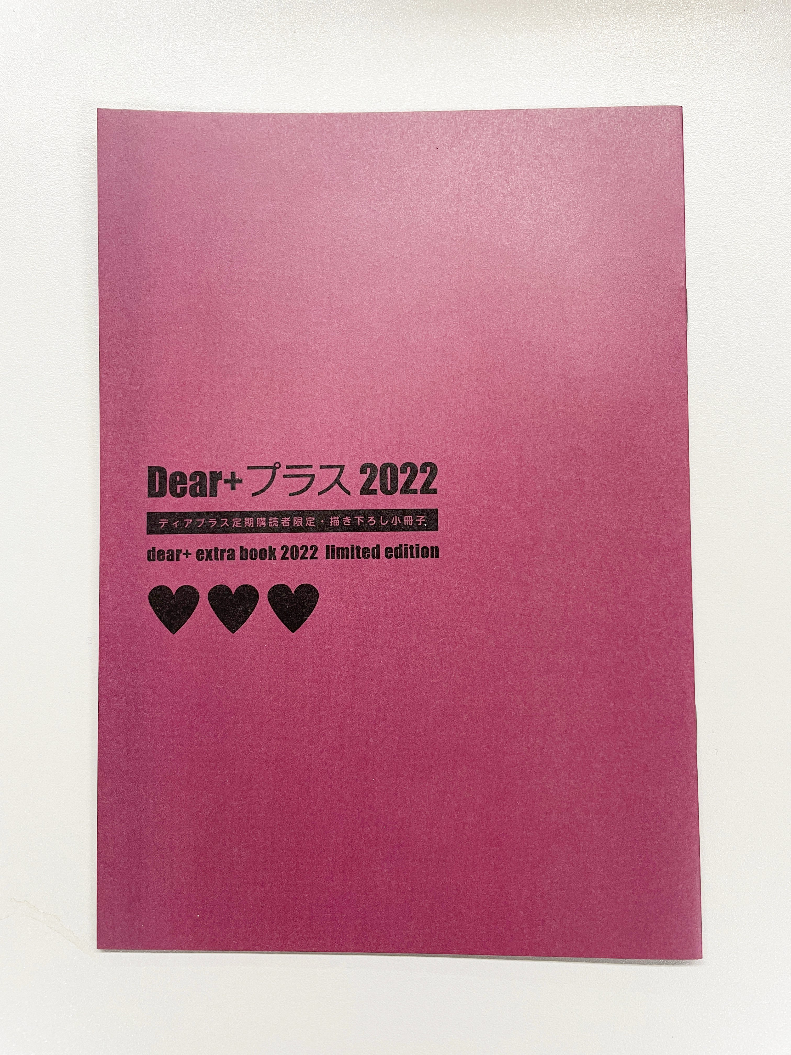 ファッションデザイナー ディアプラス 定期購読特典小冊子 2022