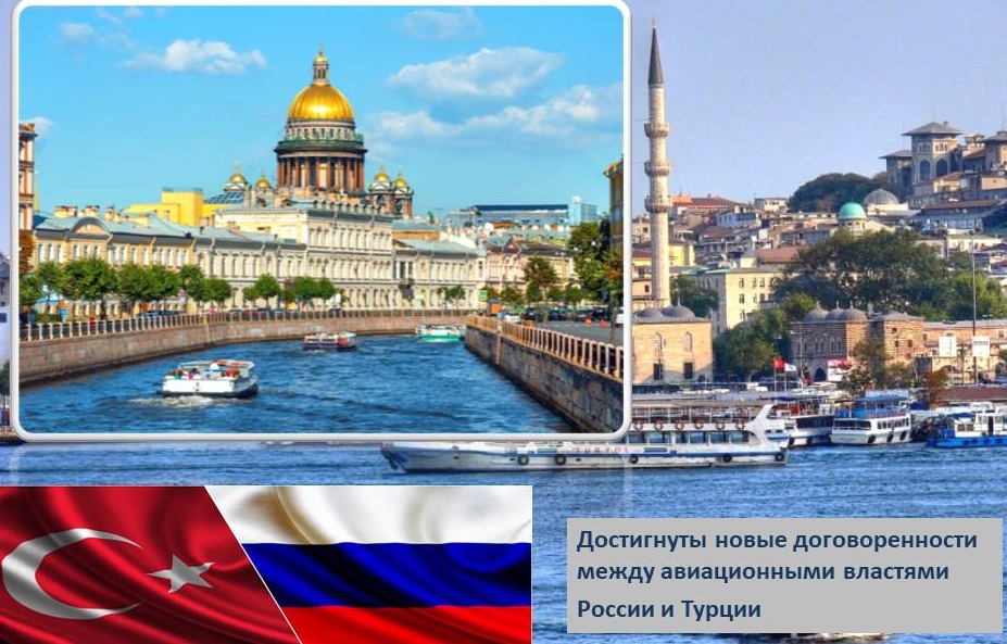 Авиационными властями России и Турции достигнуты новые договорённости. С летнего сезона ИАТА 2022 увеличено количество назначенных авиаперевозчиков на маршрутах: 
✈️Москва - Даламан и Москва - Бодрум  до 3-х  
✈️Санкт-Петербург - Стамбул - до 2-х 
#Авиационныевласти