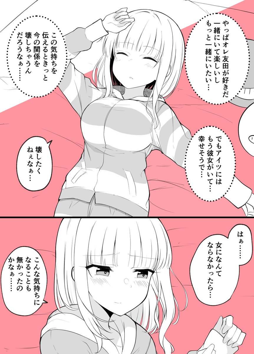 女になんてならなければ…こんなことで悩むこともなかったのに… 