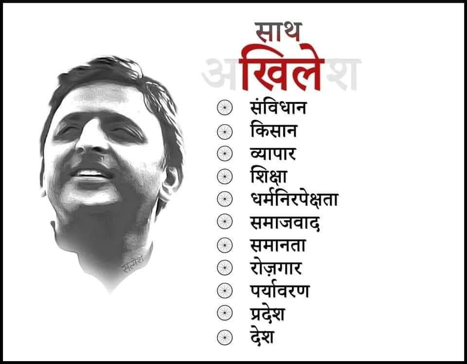 बेहतर अवसर,सुनहरा कल
मा० अखिलेश के संग।