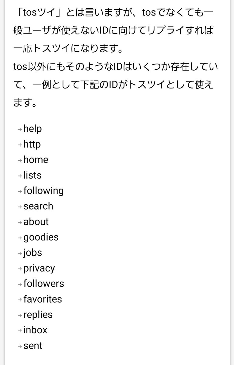 悲報 朗報 Tlに流さすツイートができるトスツイで知られる Tosさんの凍結が解除されてしまう Togetter
