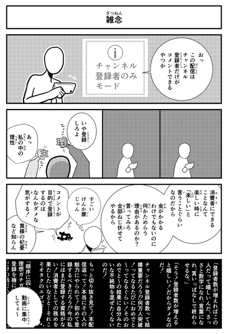 【4コマ】フィクション4コマです。
#オタク 
#配信 
#コメント 
