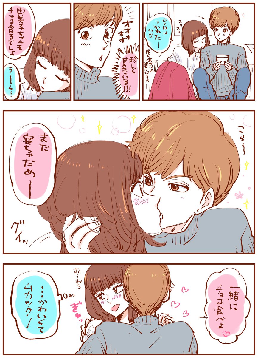 わんこ系彼氏とクール系彼女 