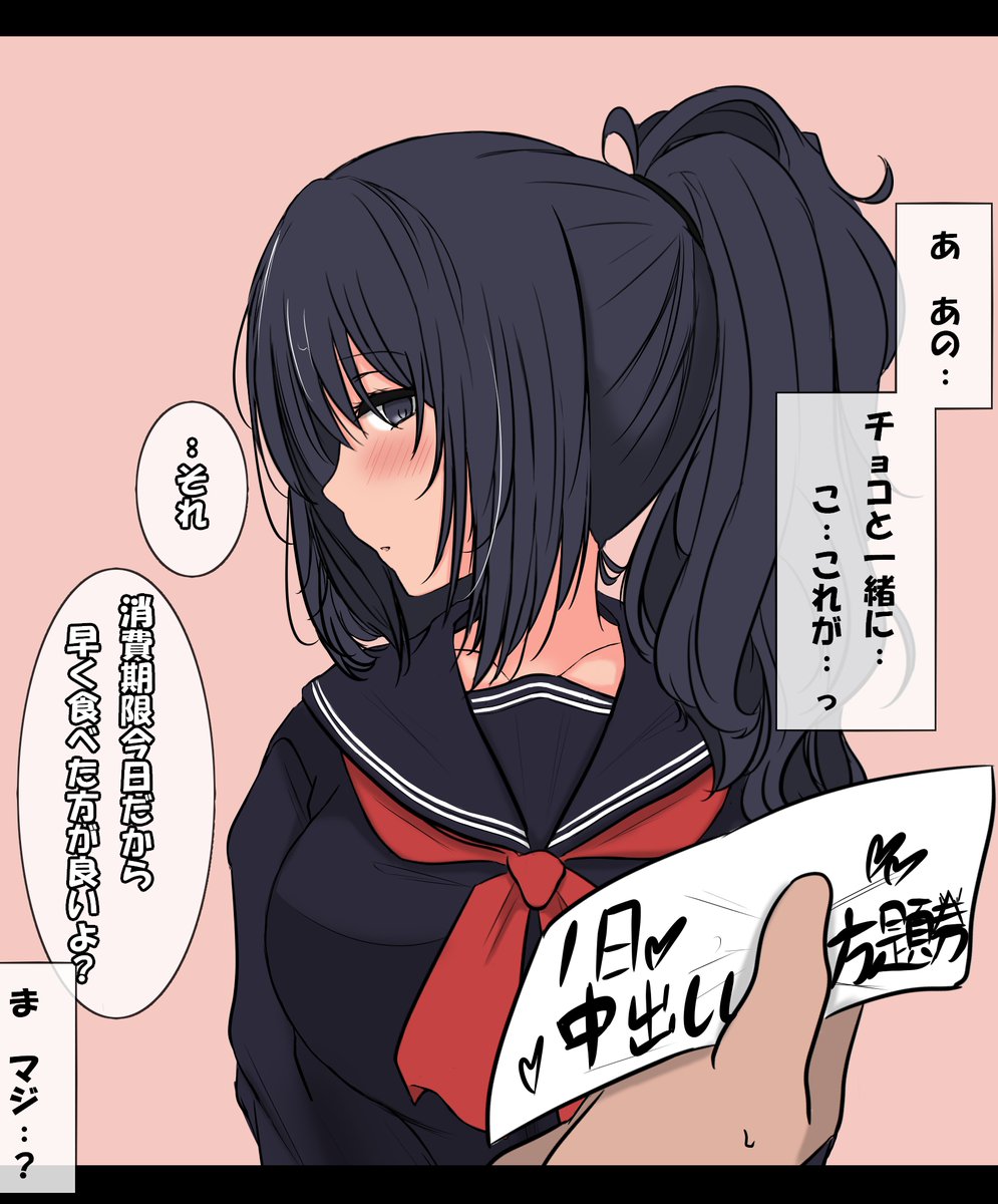 『遅刻バレンタイン漫画』～大木琴美ちゃんの場合～ 