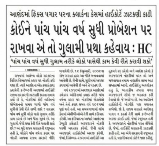 ભારતીય સંવિધાન કલ્યાણકારી રાજ્યની કલ્પના કરે છે 
કલ્યાણકારી રાજ્ય માં કોઈપણ પ્રકાર નું શોષણ અસ્થાને છે 
તો #ફિક્સ_પે પ્રથા કેમ ?
#RemoveFixpay
સમાન કામ સમાન વેતનની સંકલ્પના સંવિધાનનાં મૂળભૂત અધિકાર/રજ્યનીતીના માર્ગદર્શક સિદ્ધાંતોમાં સમાયેલ છે
#ગુજરાત_વિકાસ_મોડેલ આમાં પાછળ કેમ ?