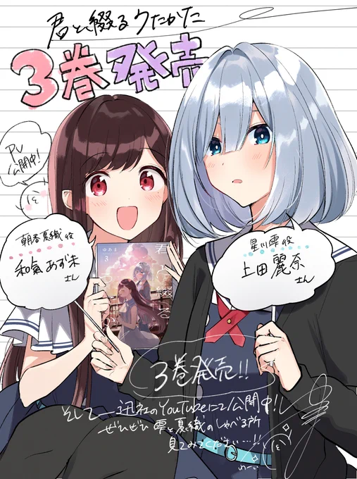 #きみつづ 

\  発売まであと0⃣日!  /

ついに発売日!公開されたばかりのPVも3巻もよろしくお願いします……! 