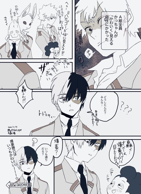 爆豪勝己 が含まれるtwitterの漫画 新着順
