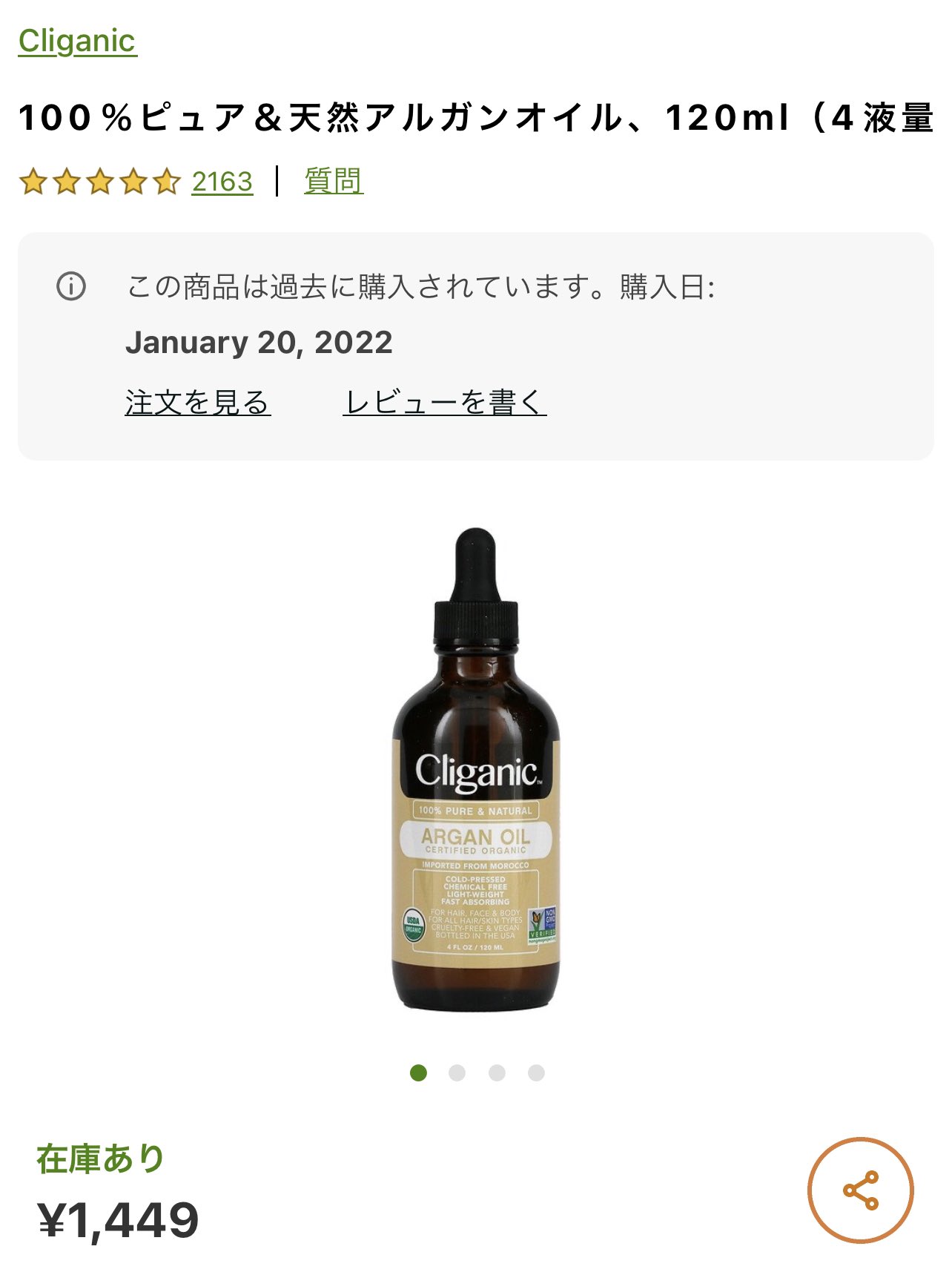 cliganic 天然アルガンオイル 120ml オーガニック