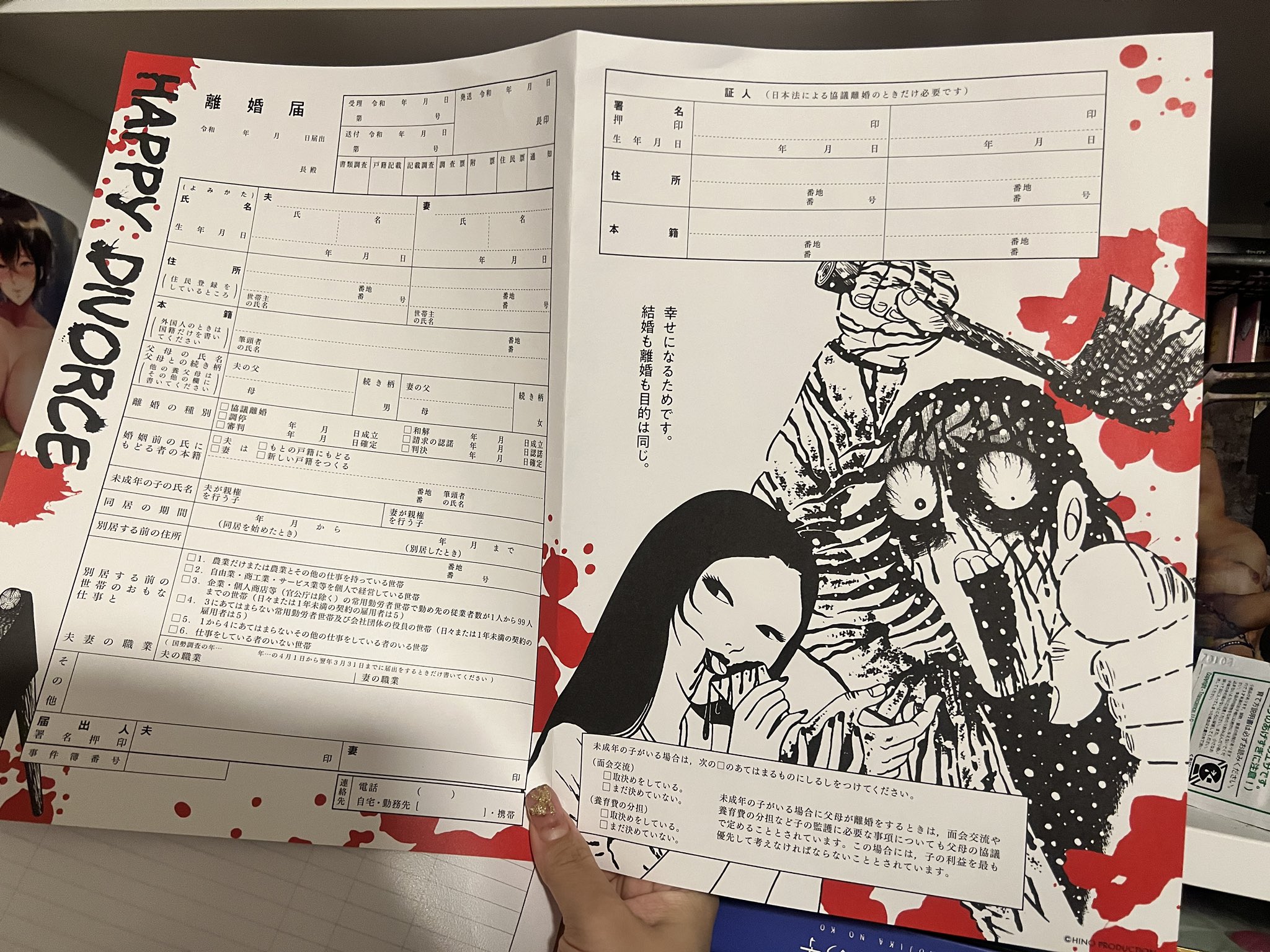 結婚もしてないのに、最高の離婚届買ったの出てきたから見て https://t.co/MHJgP5GAOL