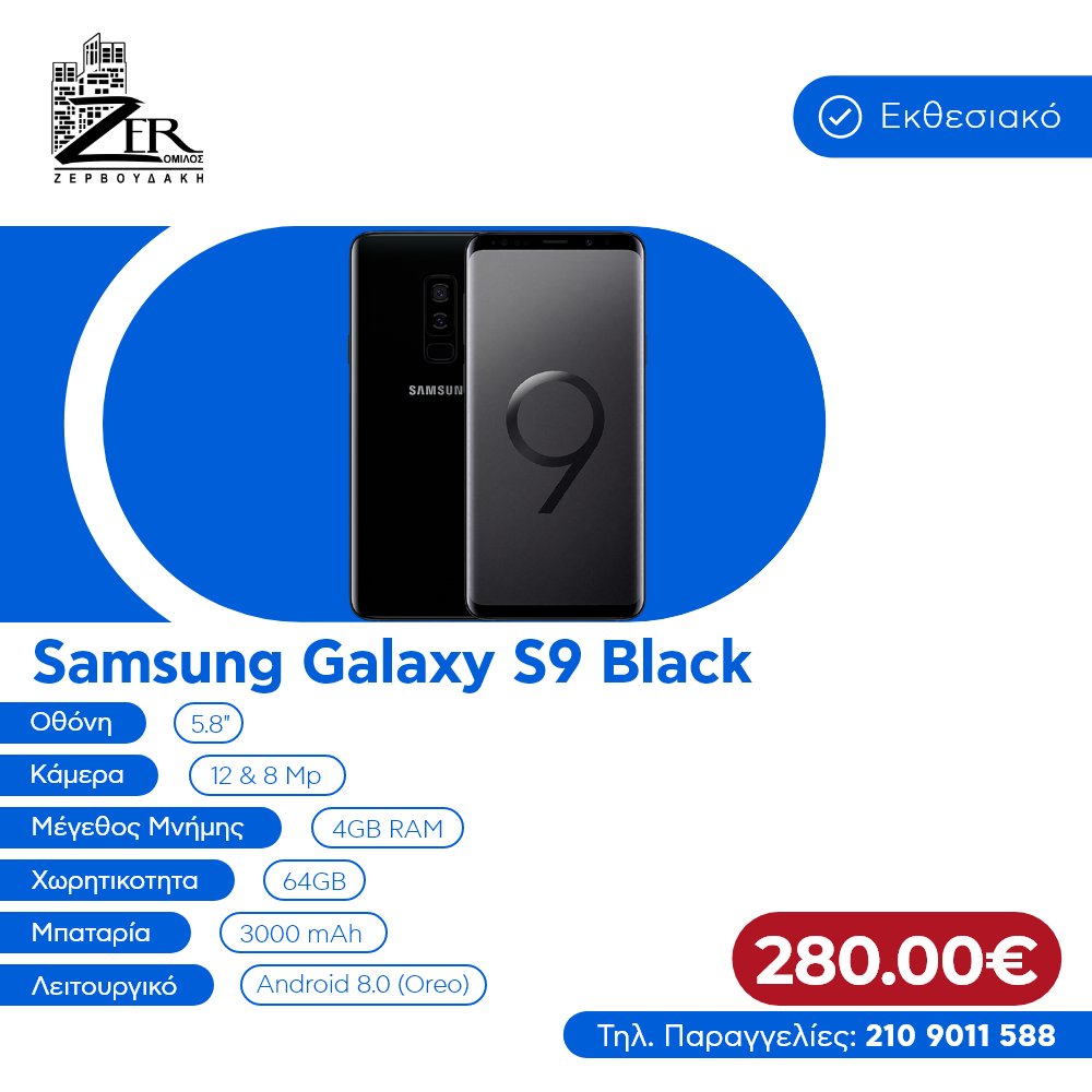 ZerTechnology's tweet photo. Διαστημικό προϊόν! ☄
#Samsung Galaxy S9 Black με 🔍
✨ Μνήμη RAM 4GB
✨ Χωρητικότητα 64GB
✨ Κάμερες 12 &amp; 8 MP 
Σε απίστευτη τιμή... ΜΟΝΟ 280€ ✅
Βρείτε το εδώ ✅ https://t.co/FrychUWtWn 
#ZerTechnology #SamsungGalaxy https://t.co/xa1j3gPLRD