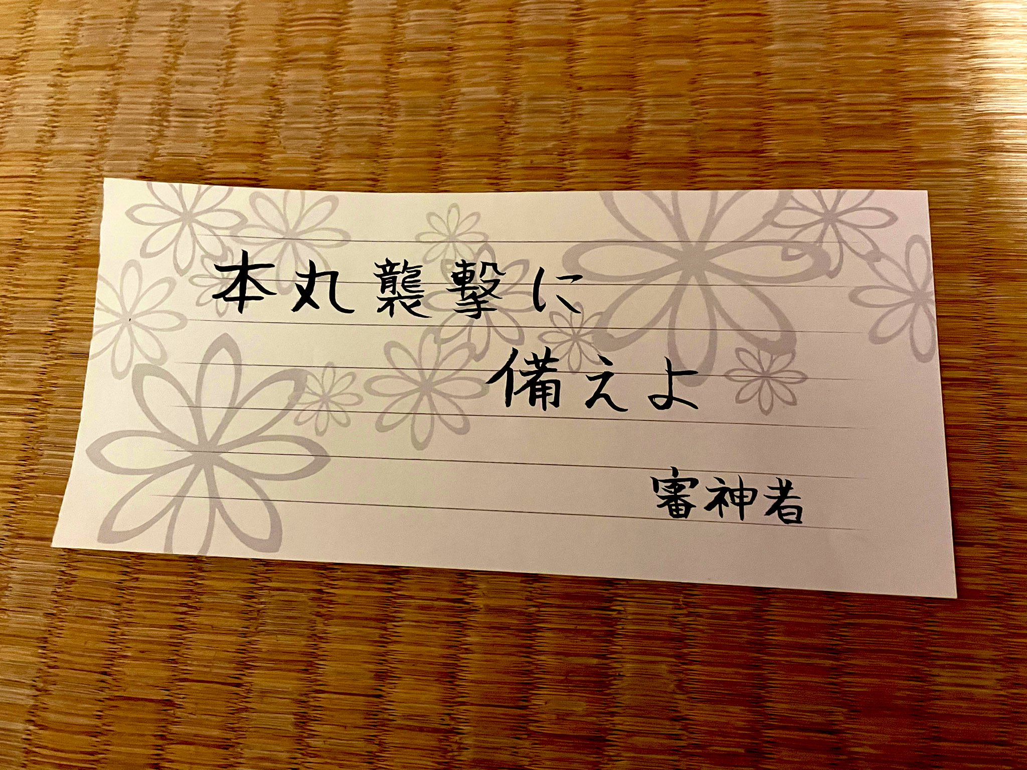 本丸襲撃 Twitter Search Twitter