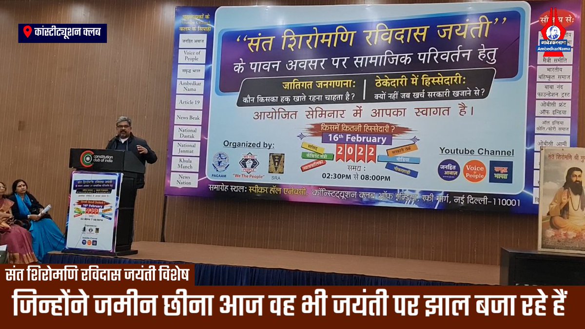 संत रविदास नोबेल प्राइज के हक़दार हैं - Ratan Lal | Speech on Ravidas Jayanti | Constitution Club

youtu.be/mmfCNIpkA-I