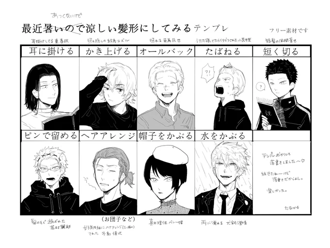 髪型変えるやつ 