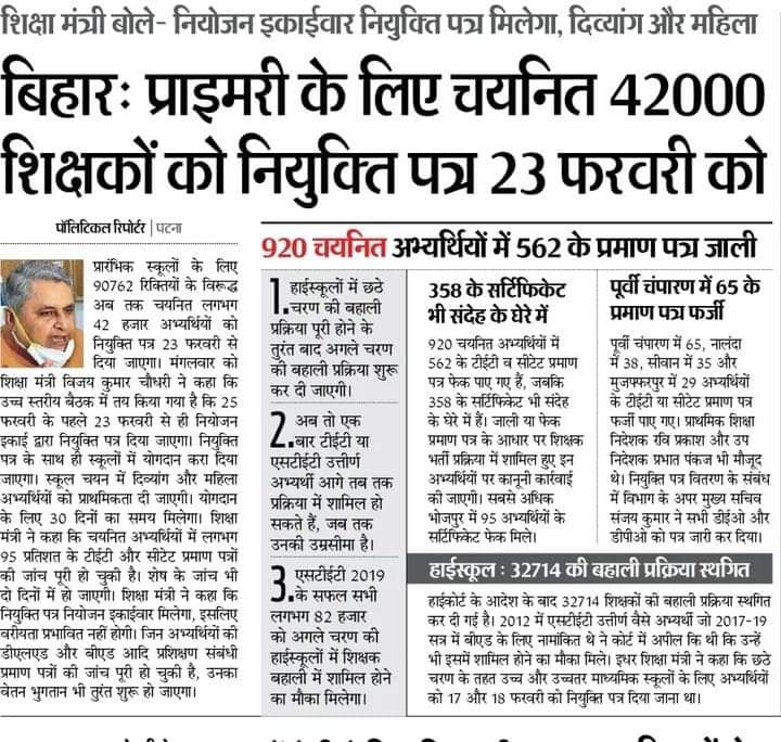 महोदय अधिकतर राज्य में नियुक्ति प्रक्रिया अंतिम चरण में है या नियुक्तियां हो रही है लेकिन आप लोग बेवजह वित्तीय रोना रोकर शिक्षकों की नियुक्ति नहीं कर रहे हैं @Jagarnathji_mla  
<a href="/Anchorpriyanka_/">Priyanka Mishra</a> <a href="/yourBabulal/">Babulal Marandi</a> <a href="/SONU9973/">SONU KUMAR MANDAL</a> <a href="/IrfanAnsariMLA/">Dr. Irfan Ansari</a> <a href="/Anupma57515838/">Anupma Dubey</a> <a href="/yuvahallaboljh/">Yuva Halla Bol Jharkhand</a> <a href="/AmbaPrasadINC/">Amba Prasad</a>