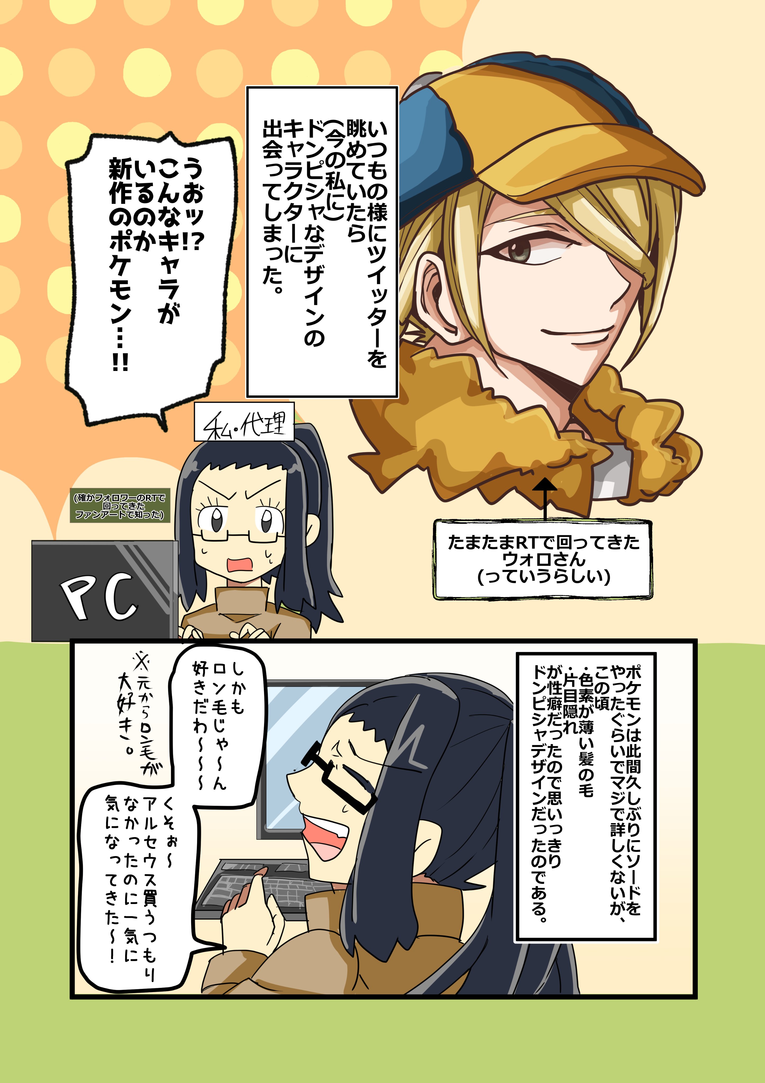 マデ子 ウォロさんって人が気になる漫画 アルセウスまだ買ってすらない人の漫画ですが もしかしたらネタバレ になるかもなので ご注意ください 問題あったら削除します あとそれよりも頑張って加工したけど 一部背後注意 T Co