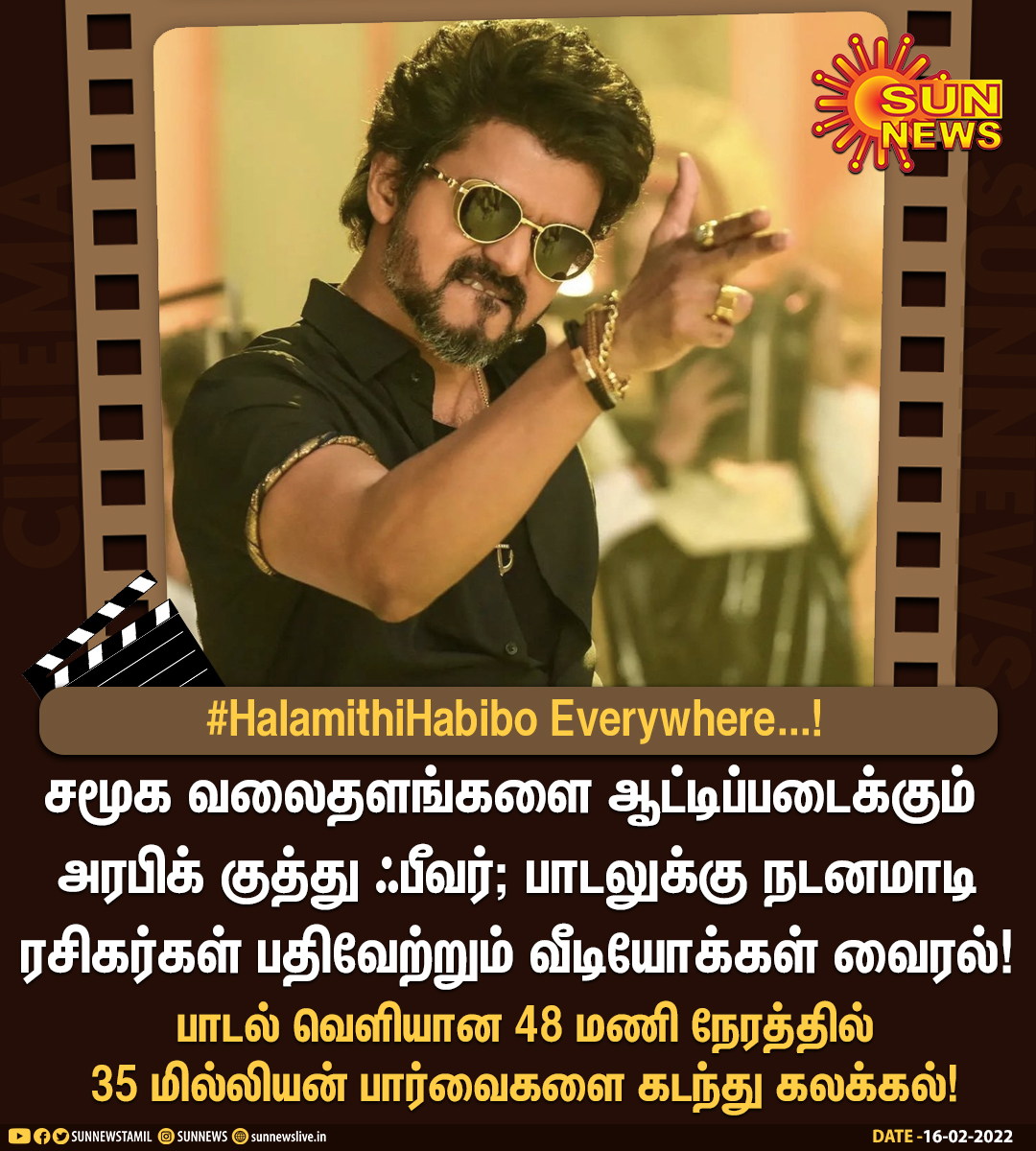 sunnewstamil's tweet photo. #CINEMAUPDATE | #HalamithiHabibo Everywhere...!

#SunNews | #ArabicKuthu | #Beast | #ActorVijay | @actorvijay | @Nelsondilpkumar | @anirudhofficial https://t.co/FTEUHg6Qk3