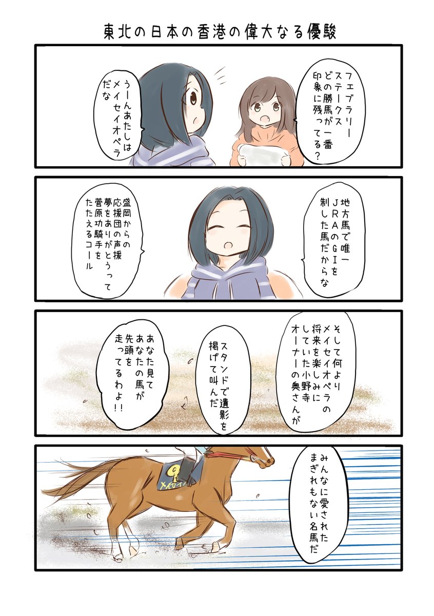 競馬好き女子達の漫画を描きました。
【2021-10】
#にじゅうまる! #umajyo #JRA 