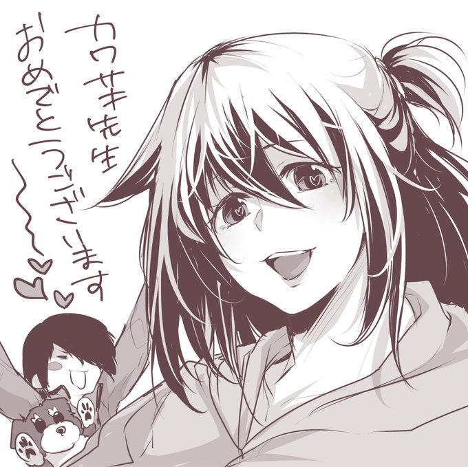 @kaorijagjag カワサキ先生おめでとうございますぅう～♥♥♥
今までも、これからも、ずっと大好きですー☺☺💖💖

新年会行けなかった分、今度いっぱい飲んでいっぱいお話しできたら嬉しいです!(≧▽≦)✨ 