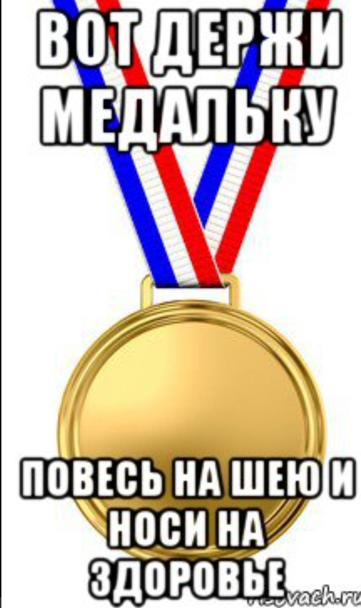 Держи в курсе — Держи в курсе. Медаль за держание
