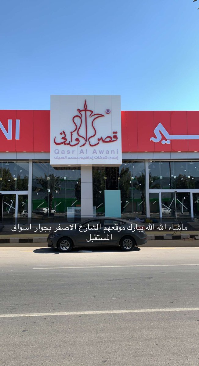 Foaz7777's tweet photo. مشروع قصر الاواني #بعرعر قريباً الافت��اح موقعهم الشارع الاصفر بجوار اسواق المستقبل #اطفاء #الحريق #امن_وسلامه #انظمةامنية https://t.co/BzkSPuis6Y