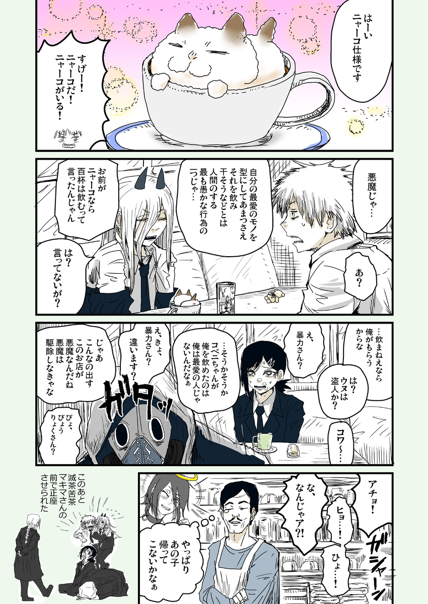 今日もにぎやかな喫茶店 #漫画 #chainsawman #電鋸人 #チェンソーマン https://t.co/uwzCcBrvN8
