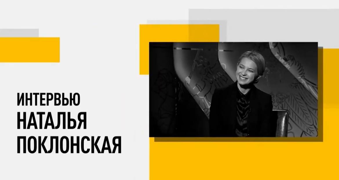 Поклонская, Наталья Владимировна — Википедия Поклонская, Наталья Владимировна — Википедия
