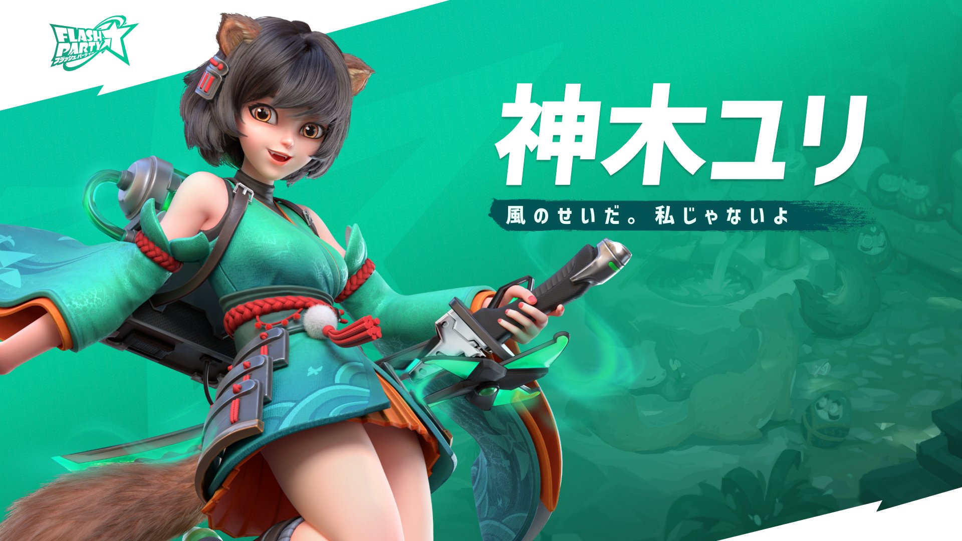 フラッシュパーティー【公式】 on Twitter: "【😈神木ユリ😈】 镰鼬妖怪 唯一無二の霊力増幅能力 💪長所  1⃣霊力満タン状態での高速移動と強力ノックバック 2⃣地対空戦闘能力が優秀 😭短所 1⃣霊力がないと移動能力が低くなる 2⃣リカバリー能力が平凡  詳しい攻略情報は ...