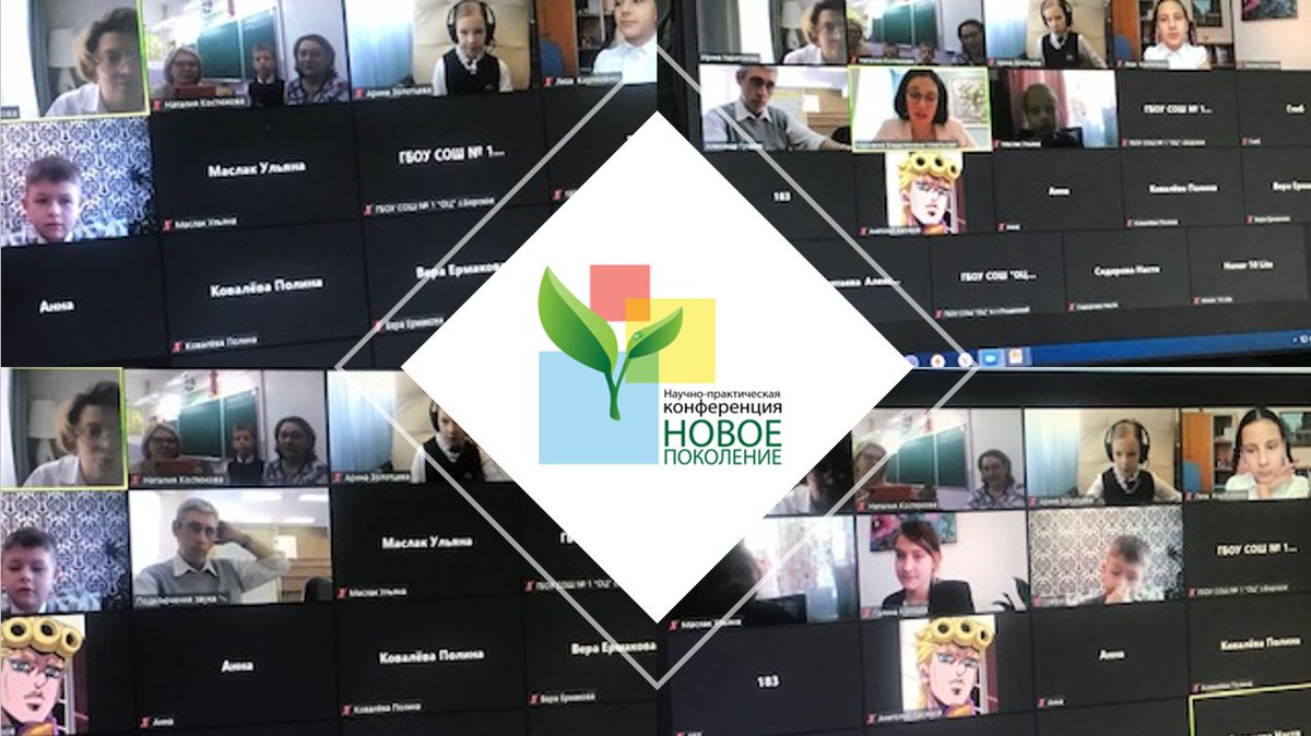 12 февраля 2022 года в Самарском регионе состоялась XI Межрегиональная научно-практическая конференция «Новое поколение».
В ней приняли участие  264 человека из 59 образовательных учреждений 3 регионов России (Самарская, Оренбургская, Нижегородская обл.). raduga-samara.ru/important-even…