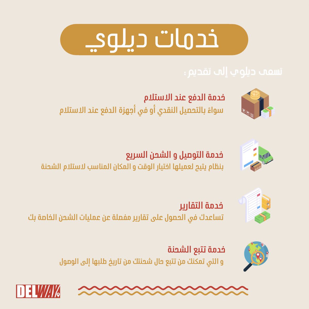 DelWaySa's tweet photo. من خدماتنا في #DELWAY .. https://t.co/iMLhcwblDr