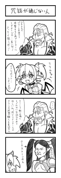 これは昔描いたシャドウバースの4コマ漫画 