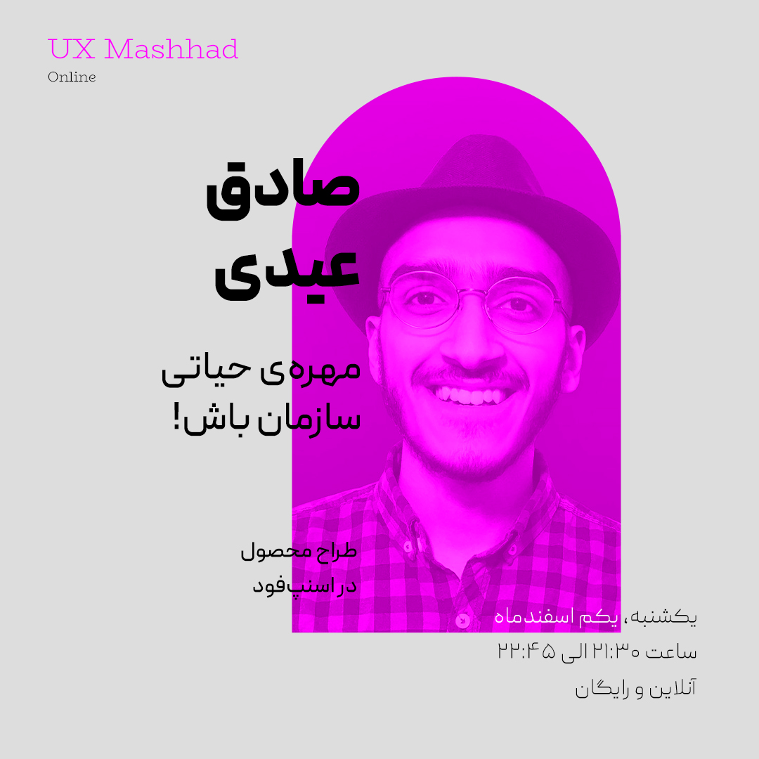 Soroush_Esf's tweet photo. خیلی‌ها می‌پرسن که چطور می‌تونیم فرهنگ سازمان‌مون رو تغییر بدیم؟
این کار یک شبه اتفاق نمی‌افته و آسون نیست اما کار نشدی هم نیست. قراره این هفته با @SadeghEidi در این‌باره گپ بزنیم.

🔸مثل همیشه آنلاین و رایگان
ثبت‌نام الزامی در https://t.co/0w6YoWIs45 https://t.co/E39XUqB8rN