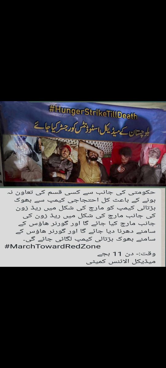 Muhamma42432876's tweet image. #HungerStrikeTillDeath
#RegBalochistanMedStudents
Chalo chalo red zone chalo 🤜🤜🤜🤛🤛🤛👊👊👊