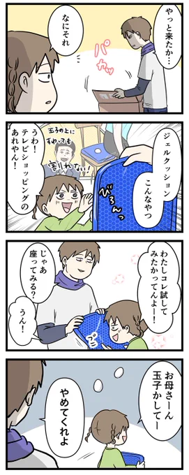 小学生が最強っていうのは
椅子見ればだいたい分かる

#コミックエッセイ
#漫画が読めるハッシュタグ 