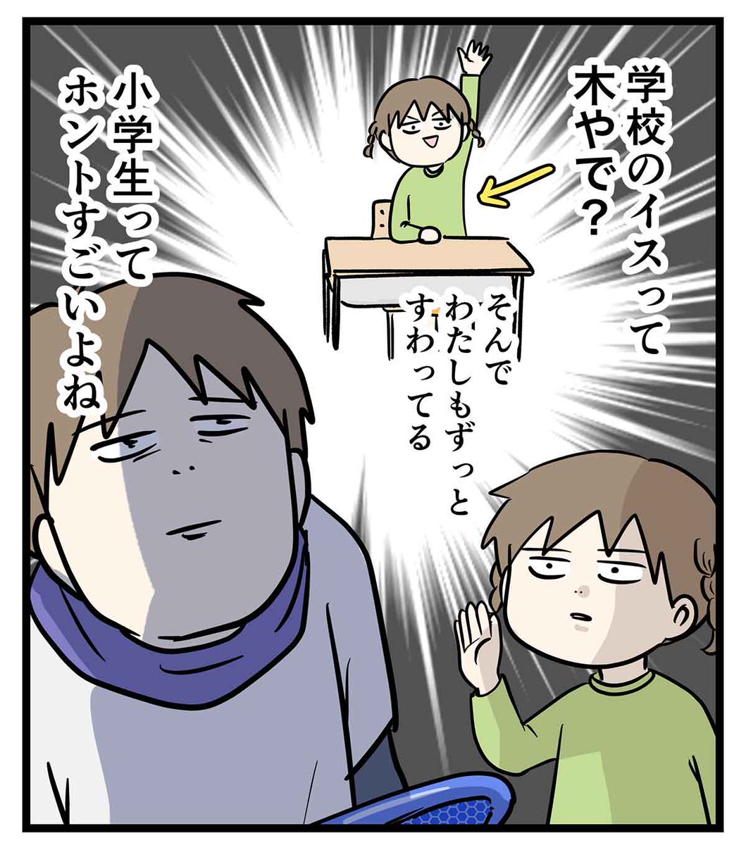 小学生が最強っていうのは
椅子見ればだいたい分かる

#コミックエッセイ
#漫画が読めるハッシュタグ 