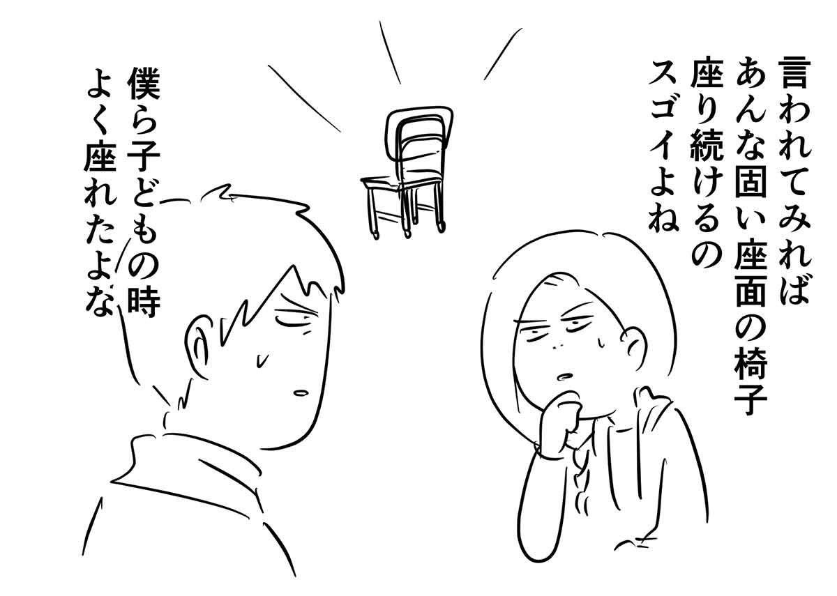 小学生が最強っていうのは
椅子見ればだいたい分かる

#コミックエッセイ
#漫画が読めるハッシュタグ 