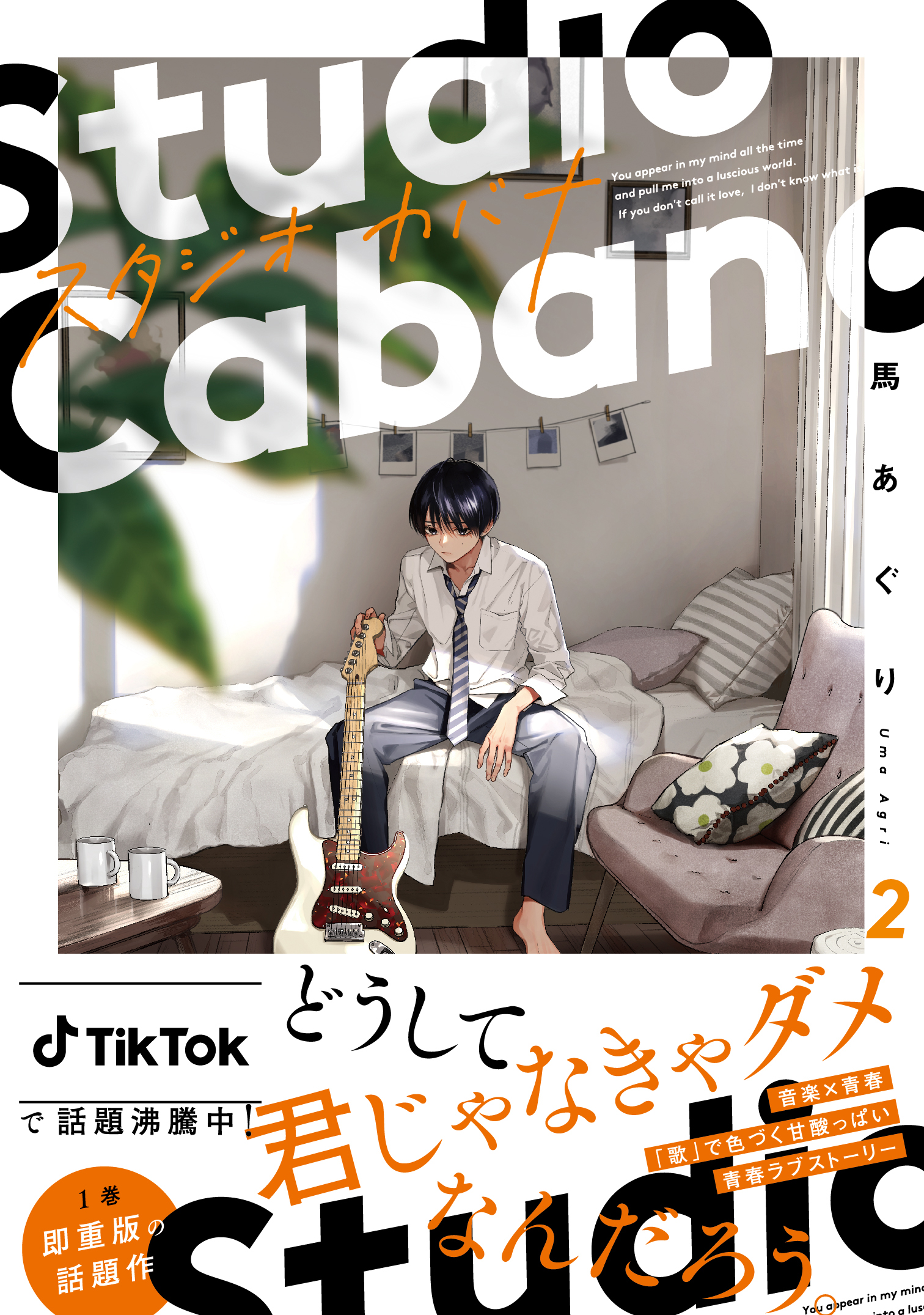馬あぐり🎸カバナ⑦発売中 on X: 