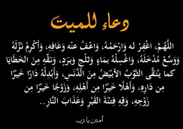 Don_inho's tweet photo. #صدقه_لروح_امي الغاليه نن عيني🙌🏻يا رب ارحمها و اغفرلها🙌🏻 
 اللهمّ إن كانت محسنه فزد من حسناتها،وإن كانت مسيئه فتجاوز عن سيّئاتها اللهمّ أدخلها  الجنّة من غير مناقشة حساب،ولا سابقة عذاب.عمري ما طلبت ريتويت من حد بس نفسي اكتر عدد يدعي ل امي النهارده ب الله عليكو ادعو و رتويت ب الله https://t.co/rwyy5GPNoA