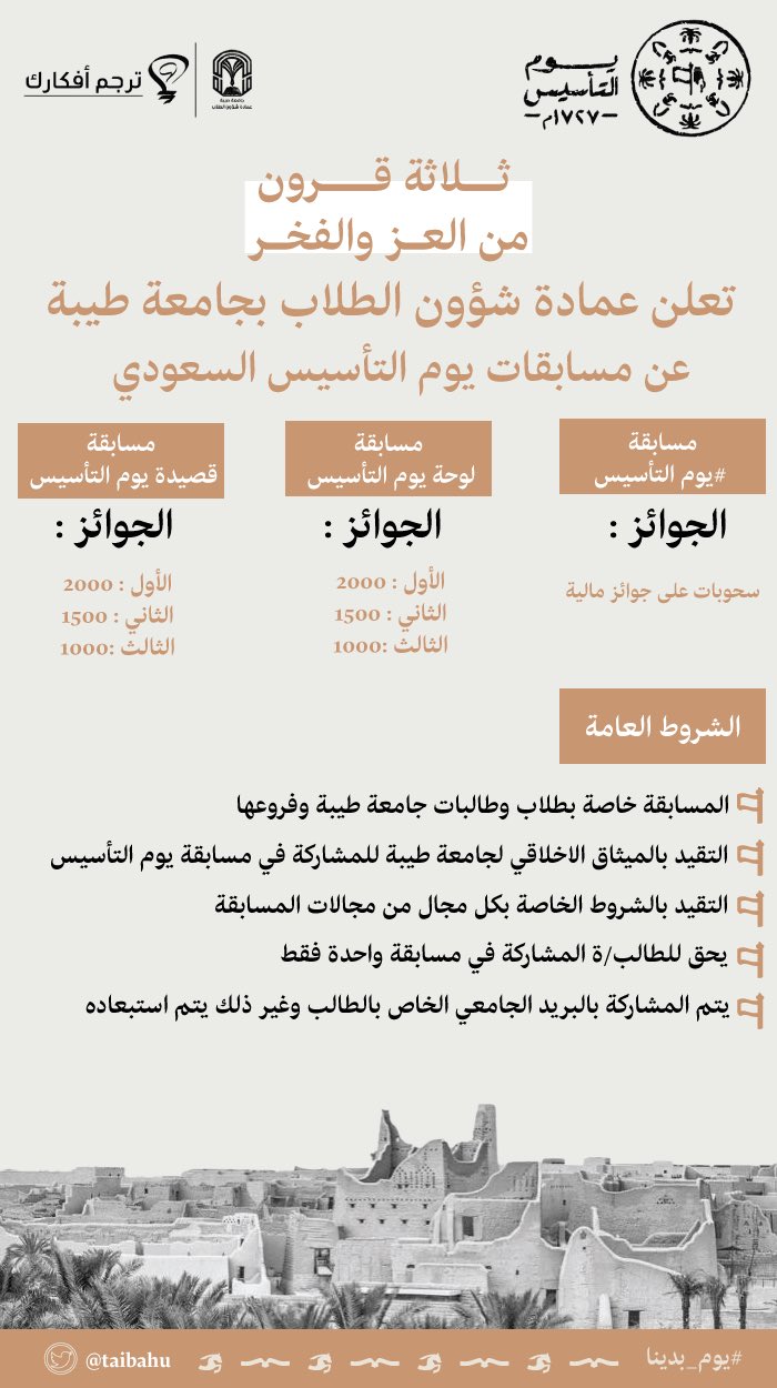 أسماء المقبولين في جامعة طيبة 1443