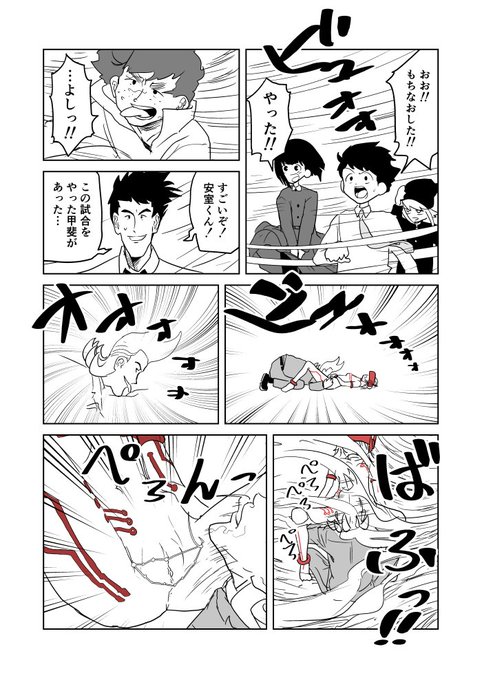 クンニバトラーたかし3章87 