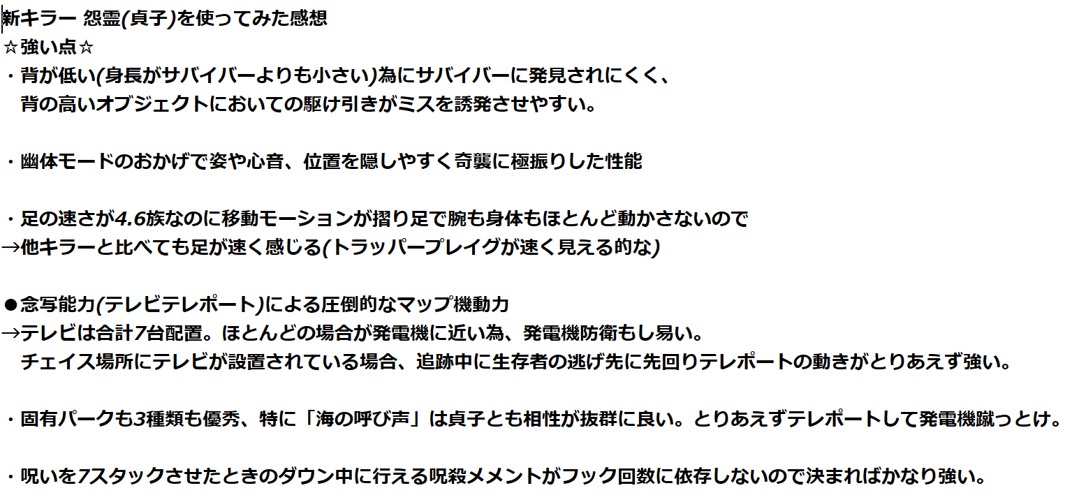 一条さん 毎日18時動画up 新キラー怨霊 貞子 さんを複数回 使ってみての感想 強いと感じたところ 逆に弱いと感じたところ 総評 個人的にオススメなパーク アドオン のまとめとなります Ptbをプレイする際の参考や 今後実装に向けての 一条さん 毎日18時動画up 新キラー怨霊 貞子 さんを複数回 使ってみての感想 強いと感じたところ 逆に弱いと感じたところ 総評 個人的にオススメなパーク アドオン のまとめとなります Ptbをプレイする際の参考や 今後実装に向けての