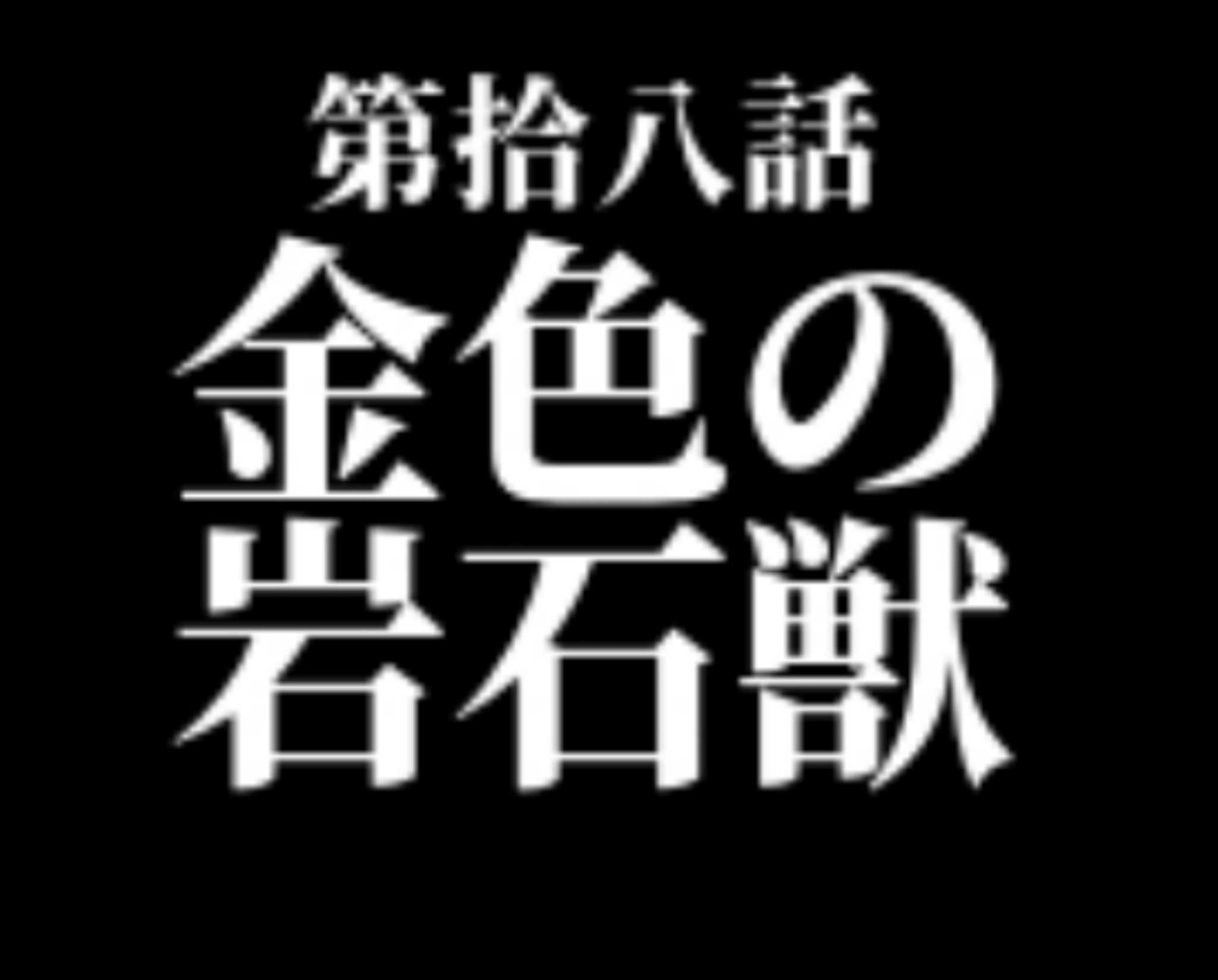 まこと ポケモンアルセウスひかおま目指し中 全国図鑑901 905 モンハンライズ始めました ポケモンアルセウス 色違いゴローン発見ー ダイパリメイクでだいばくはつされて やっとリベンジできました やったーー ポケモンアルセウス