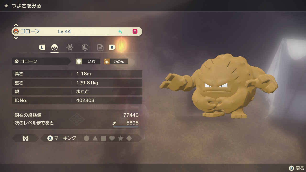 まこと ポケモンアルセウスひかおま目指し中 全国図鑑901 905 モンハンライズ始めました ポケモンアルセウス 色違いゴローン発見ー ダイパリメイクでだいばくはつされて やっとリベンジできました やったーー ポケモンアルセウス