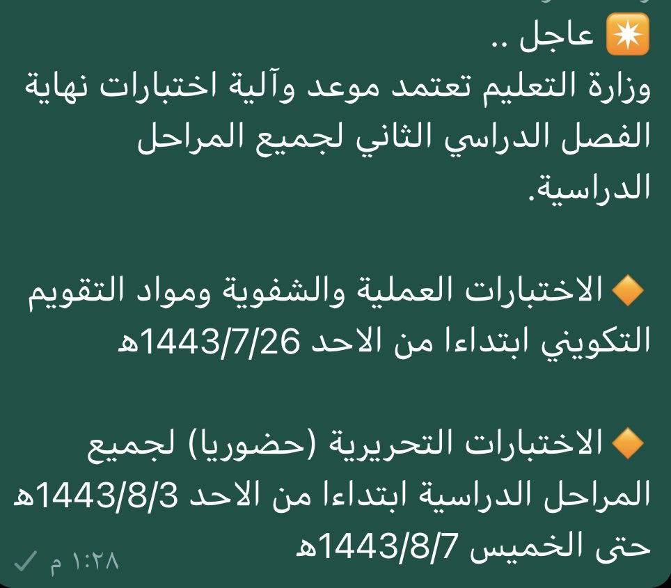 #وزارة_التعليم 
إلى كل معلم/ة رفقاً بالطلاب والطالبات اثناء وضع الأسئلة ارجوك ضع نصب عينيك أنك تضعها لإبنك وبنتك بعد اصدار التعميم من وزارتنا الموقرة بتأجيل موعد الاختبار وضغطها في اسبوع صدمة كبيرة بالذات المرحلة المتوسطة كل يوم مادتين والثانوية كثافة المنهج يكفي ف #الرحمة بهم 🙏🏻