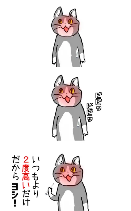 プラスマイナス2度は誤差 #現場猫 