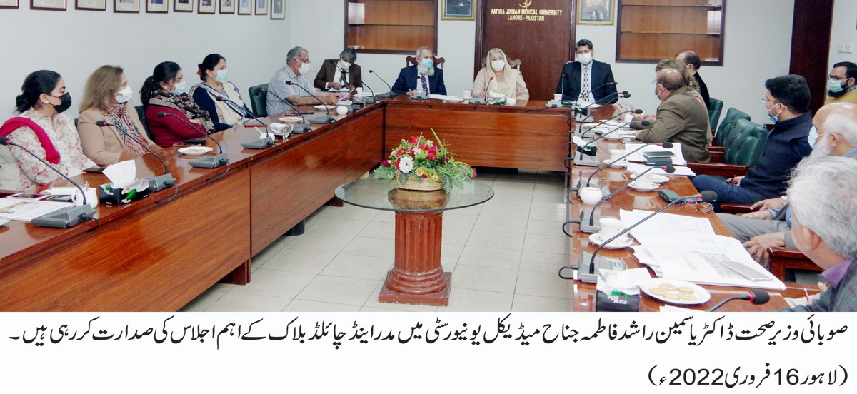 صوبائی وزیر صحت ڈاکٹریاسمین راشدکی زیر صدارت فاطمہ جناح میڈیکل یونیورسٹی میں اہم اجلاس منعقد۔

اجلاس میں گنگارام ہسپتال میں زیرتعمیرمدراینڈچائلڈ بلاک کی سٹیئرنگ کمیٹی کے ممبران نے شرکت کی۔