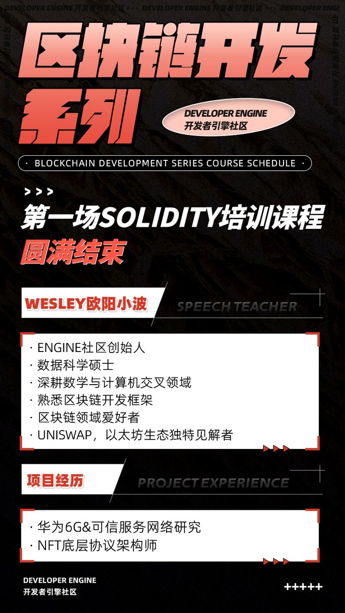 DevEngineChina's tweet photo. 第一期 #SOLIDITY 培训课圆满结束
本次参与学员中，有几位开发者
加入社区孵化的协��项目中

对区块链行业感兴趣的开发者们
敬请期待》》》》
第二期培训课即将到来 https://t.co/3MtjLZXRQg