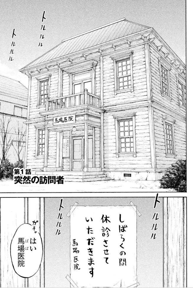 「亡くなったお父さんの代わりに
この医院を守りたい」

看護師・飛鳥もとにやってきたのは
黒ずくめの医者

「町医者ジャンボ」第1話
1/6 