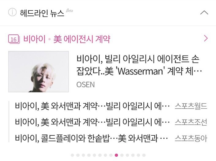 [INFO] 20220217 Articles about B.I made it to the headline news on Naver's main page

#COSMOS #HANBIN <a href="/shxx131bi131/">김한빈</a>
