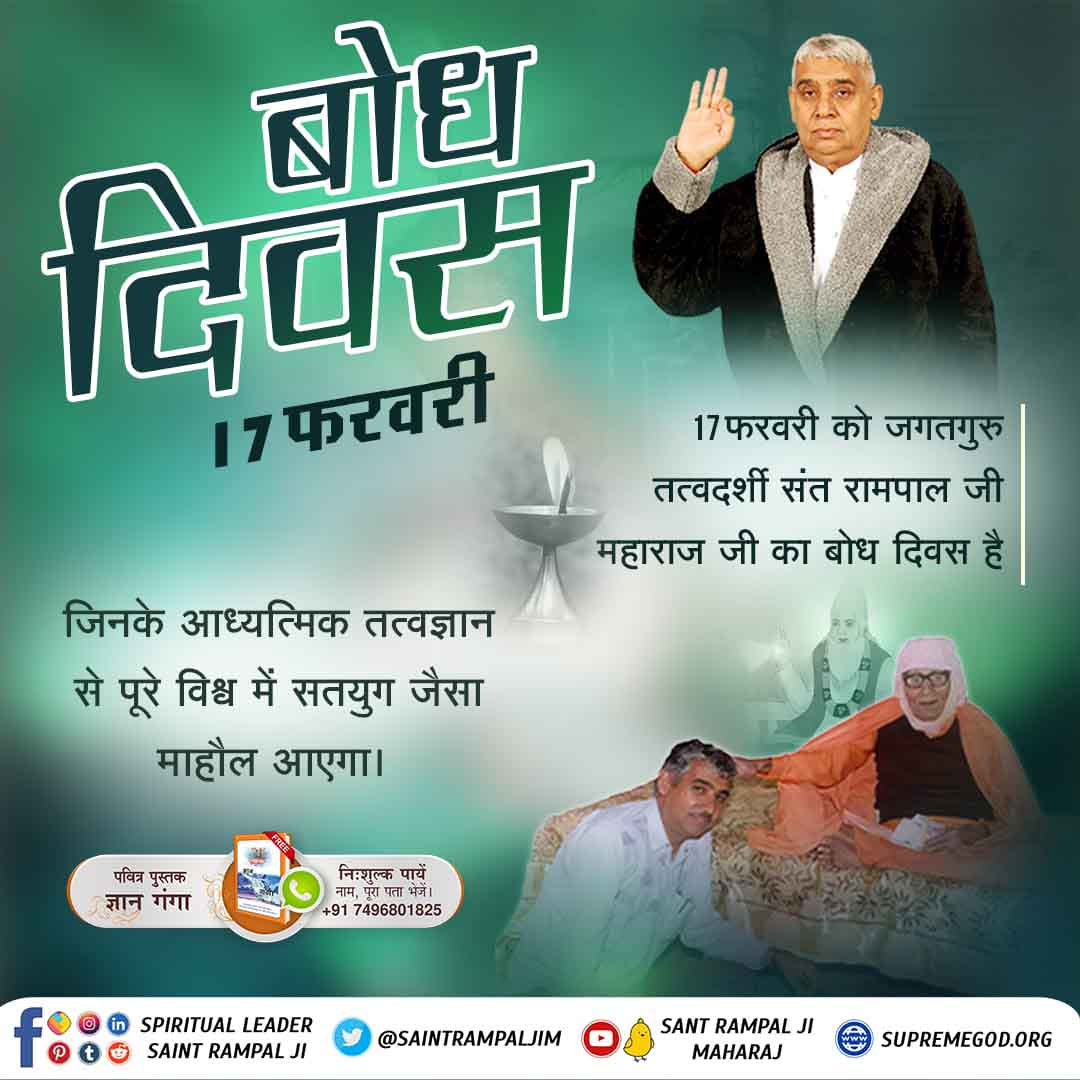 JageshvarKumar7's tweet photo. #17Feb_BodhDiwas_SantRampalJi
🎉परमेश्वर कबीर जी ने कहा था कि ‘‘पृथ्वी और आकाश टल सकते हैं, सूर्य का अटल सिद्धांत है उदय-अस्त, वो भी निरस्त हो सकता है, लेकिन मेरी बातें कभी झूठी नहीं हो सकती। जब कलयुग 5500 वर्ष बीत जाएगा तब एक महापुरूष जगत का उद्धार करने के लिए आएगा। https://t.co/jFNTTMtPmx